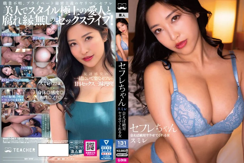 NACR-717 僕の彼女は星乃夏月